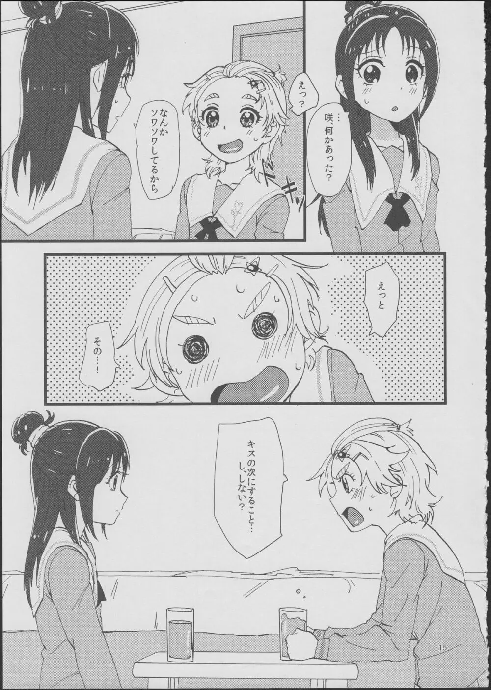 ここで決めなきゃ女がすたるっ! Page.14