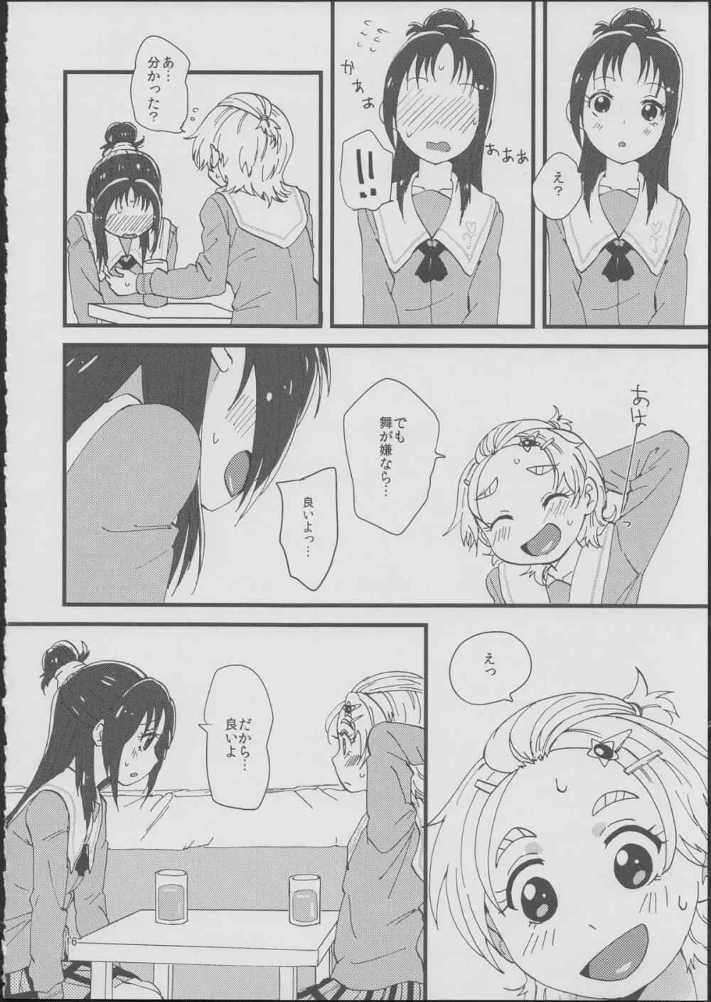 ここで決めなきゃ女がすたるっ! Page.15