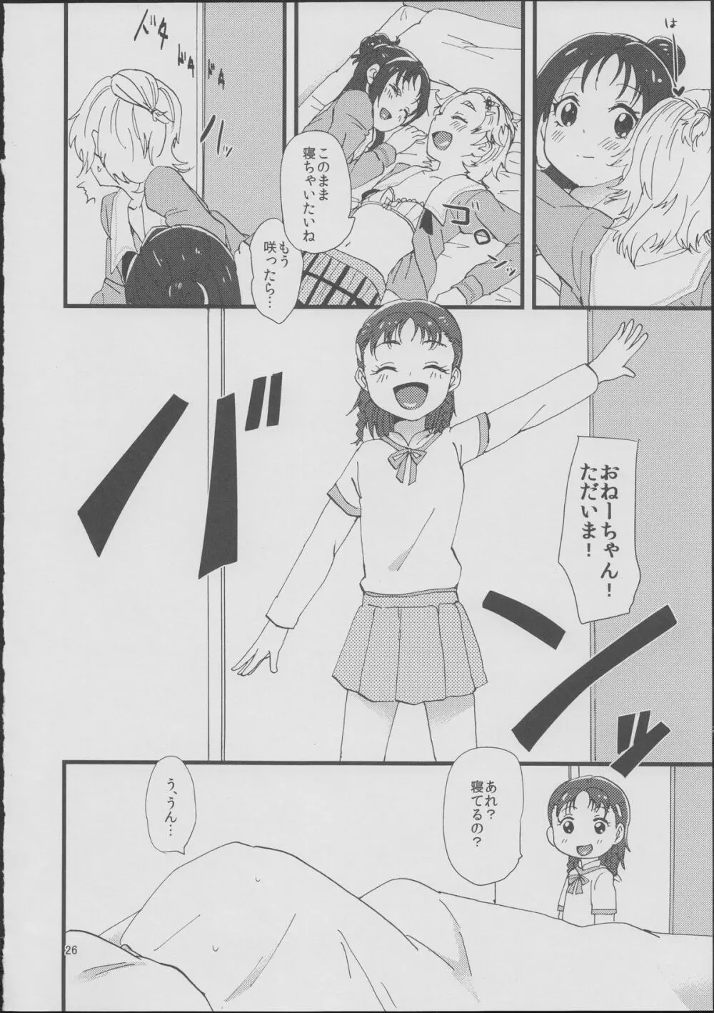 ここで決めなきゃ女がすたるっ! Page.25