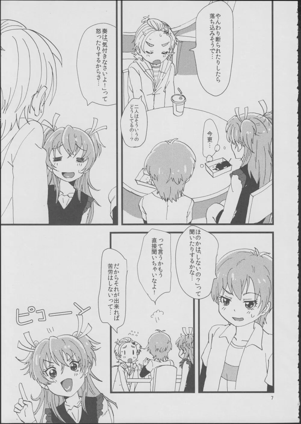 ここで決めなきゃ女がすたるっ! Page.6