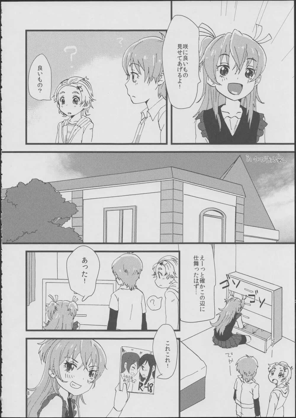 ここで決めなきゃ女がすたるっ! Page.7