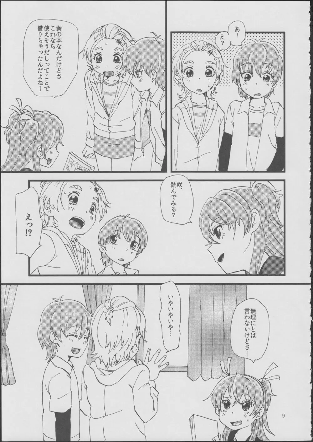 ここで決めなきゃ女がすたるっ! Page.8