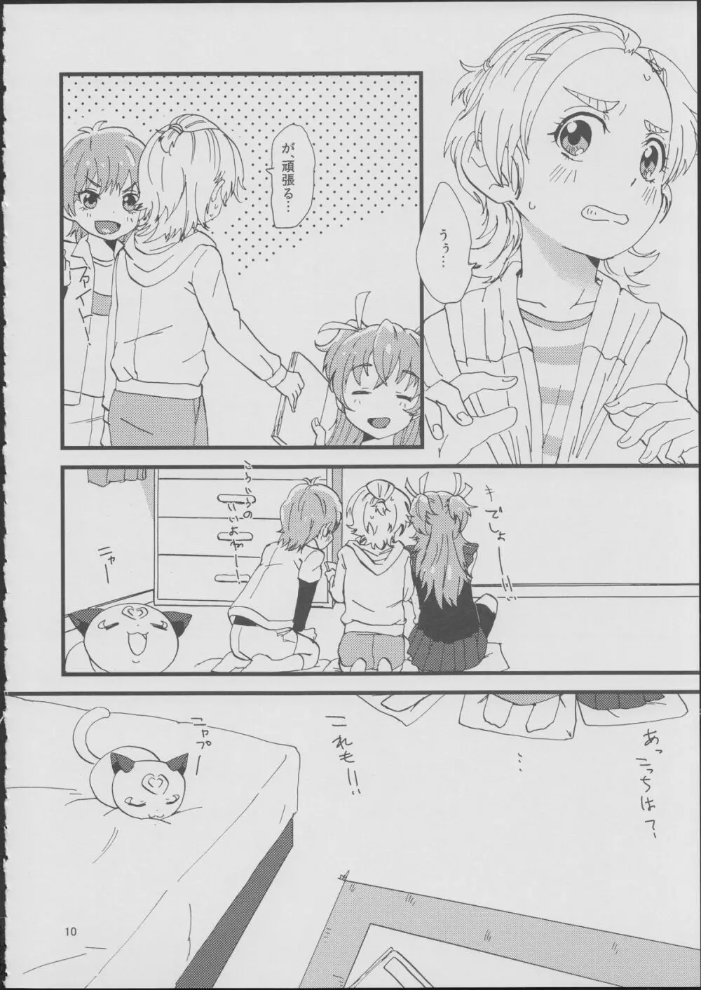 ここで決めなきゃ女がすたるっ! Page.9