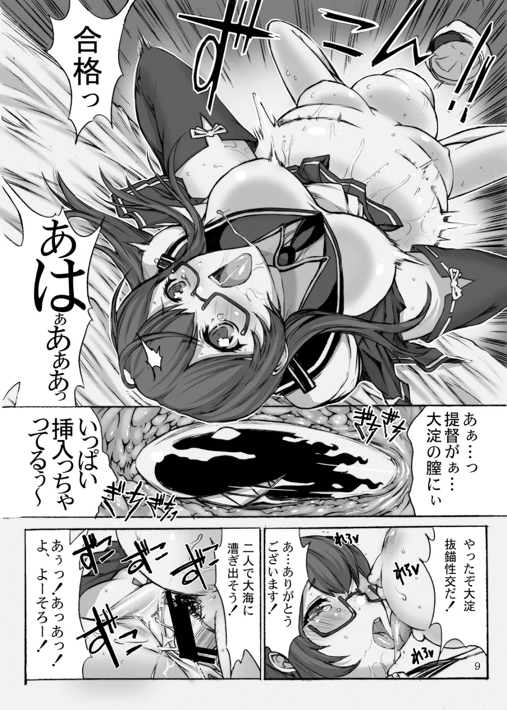 大淀を孕ませよ! Page.10