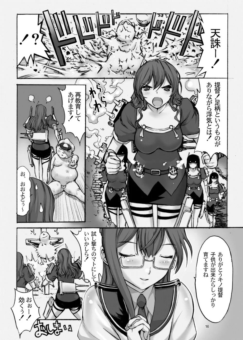 大淀を孕ませよ! Page.17