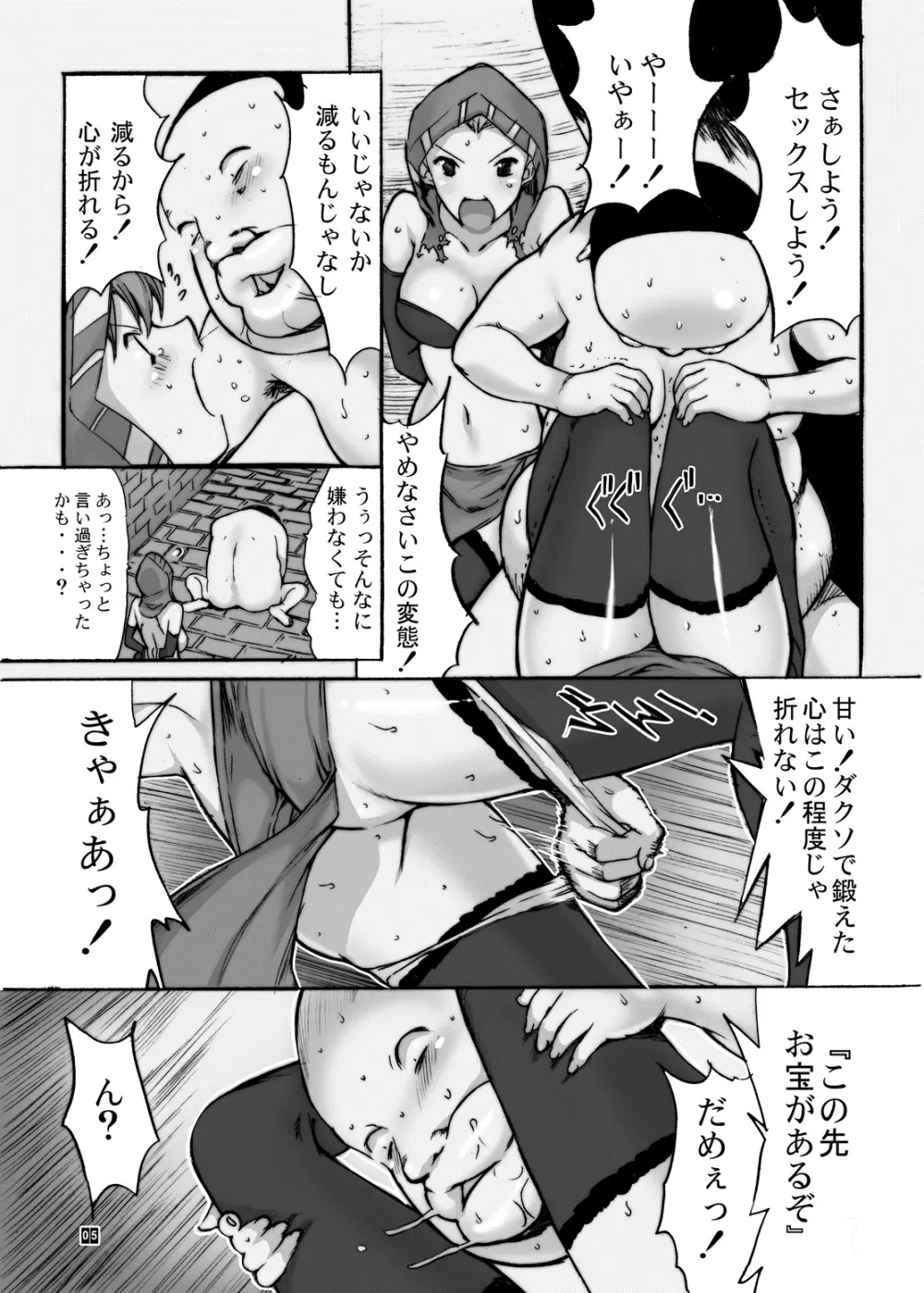 オレと砂の魔術師 Page.6