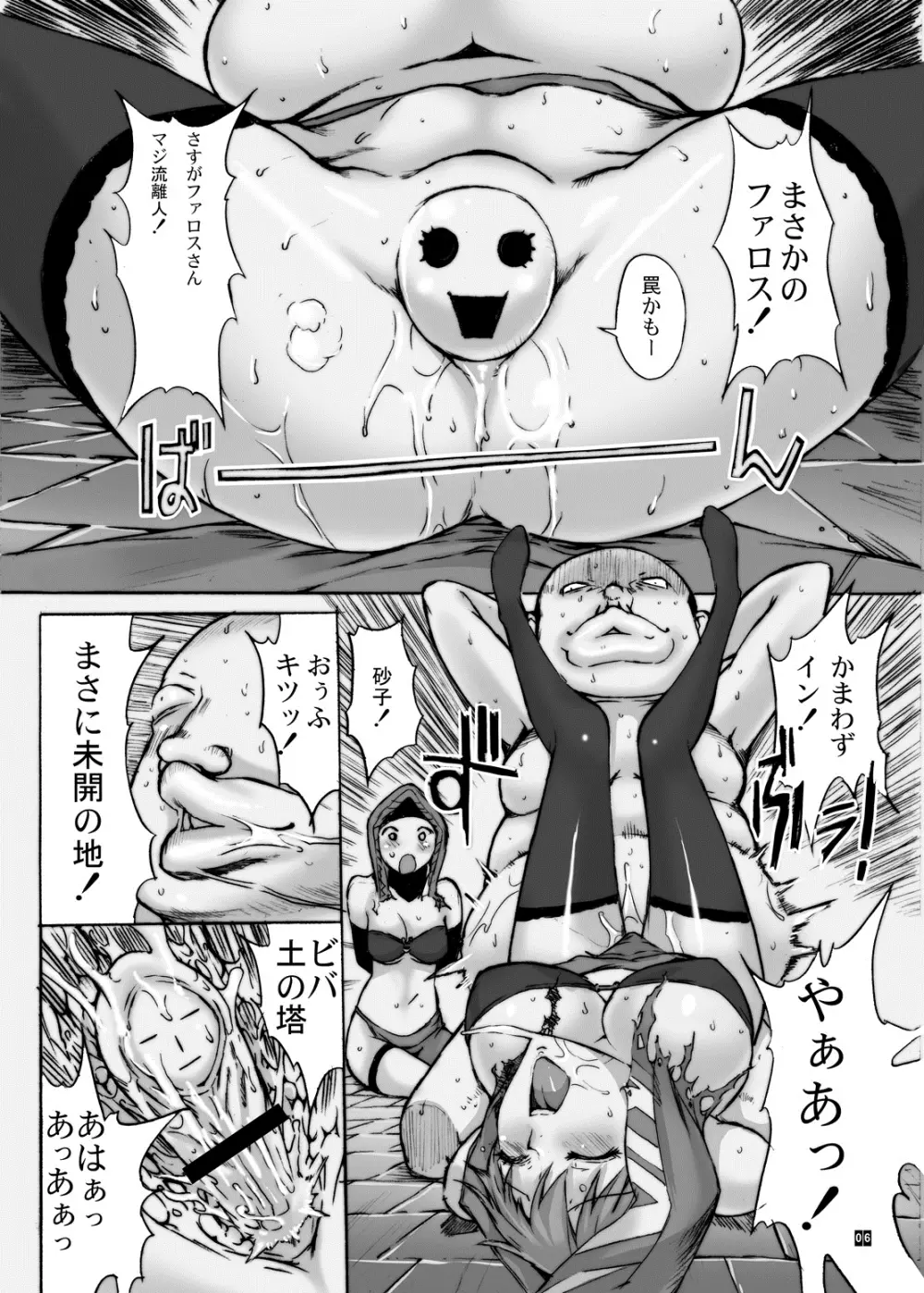 オレと砂の魔術師 Page.7