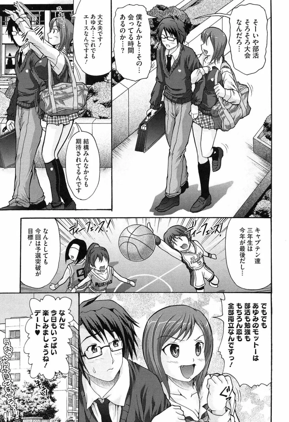 ツイン・ついっぷる Page.11