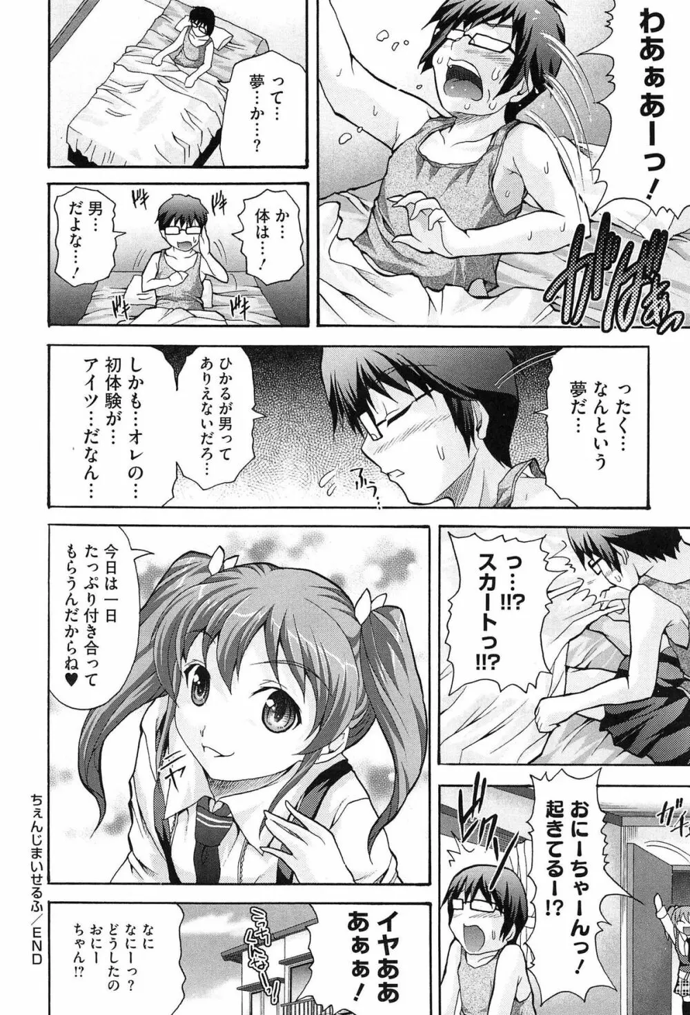 ツイン・ついっぷる Page.110