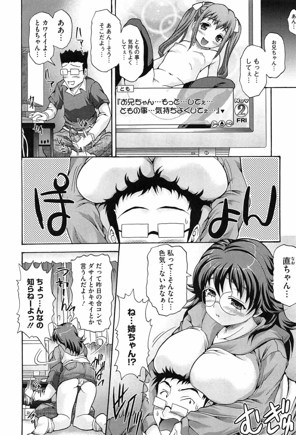 ツイン・ついっぷる Page.111