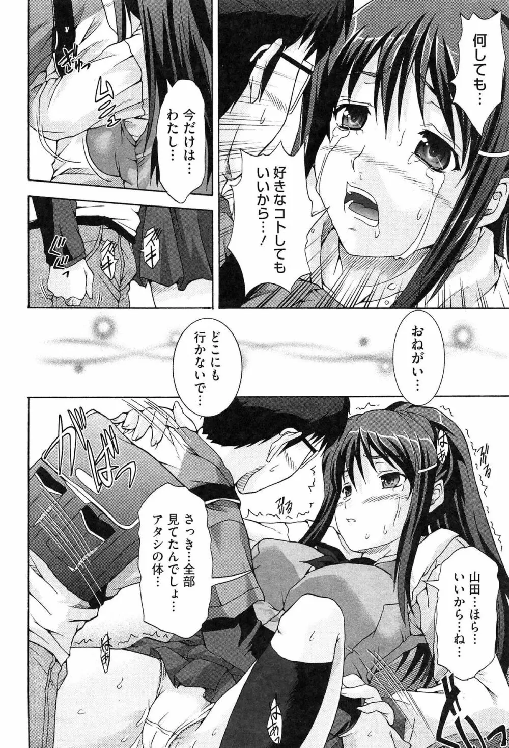 ツイン・ついっぷる Page.168