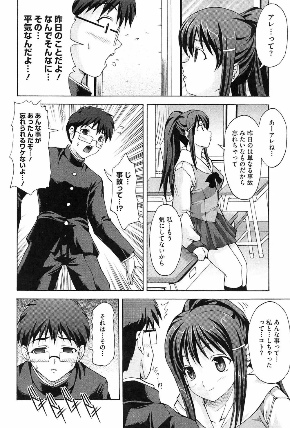 ツイン・ついっぷる Page.178