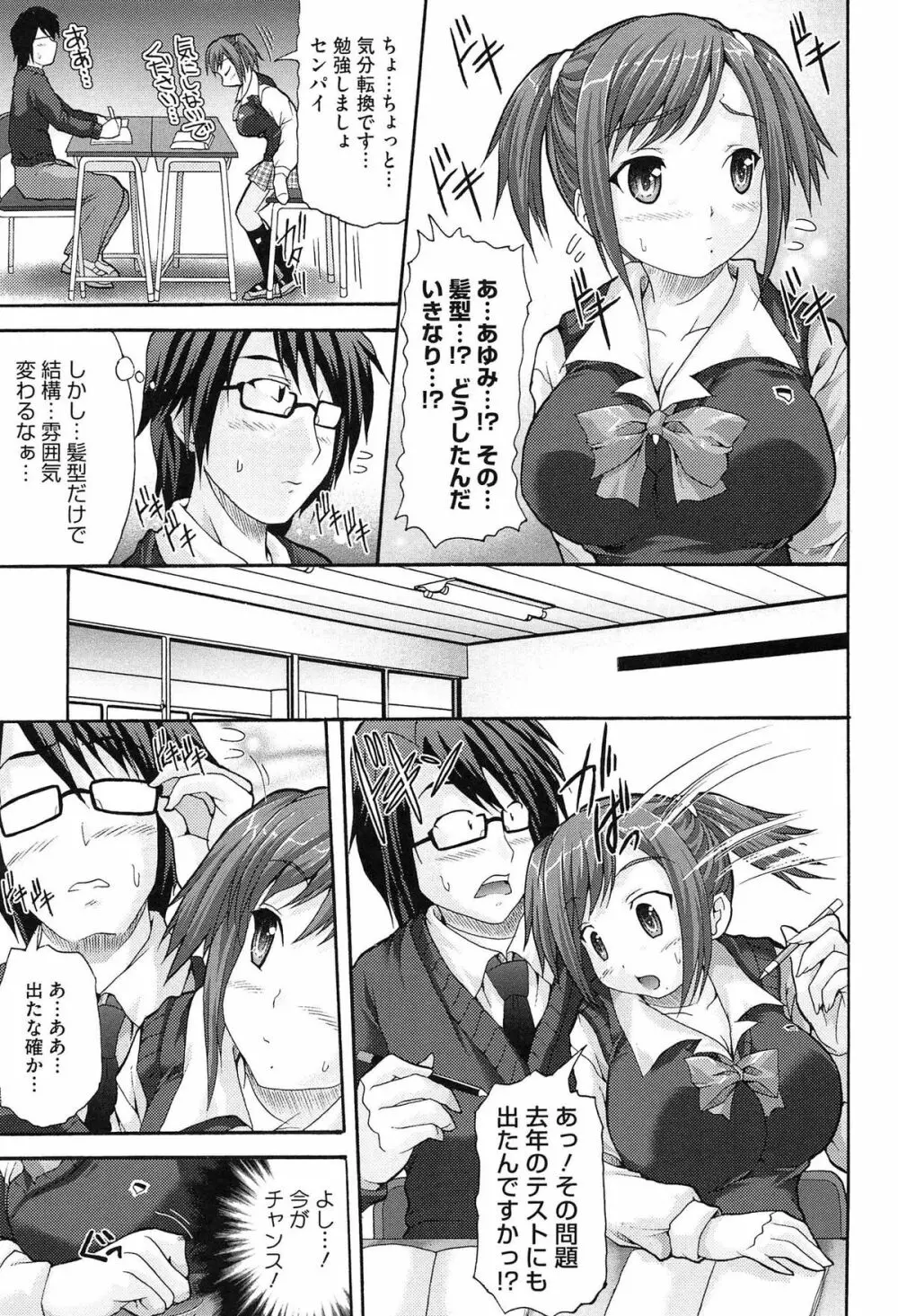 ツイン・ついっぷる Page.21