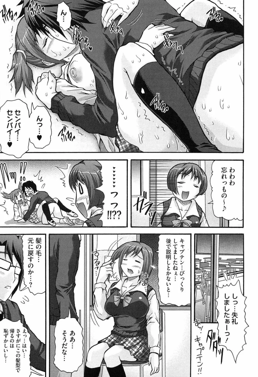 ツイン・ついっぷる Page.35