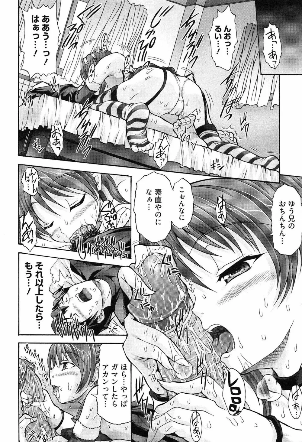 ツイン・ついっぷる Page.50