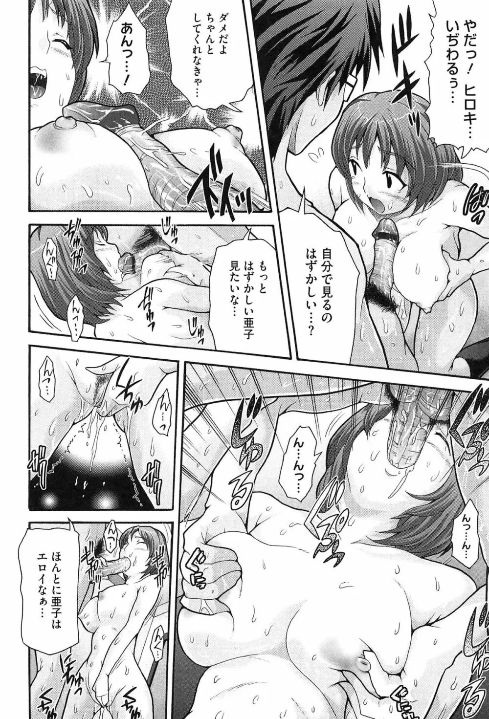 ツイン・ついっぷる Page.66