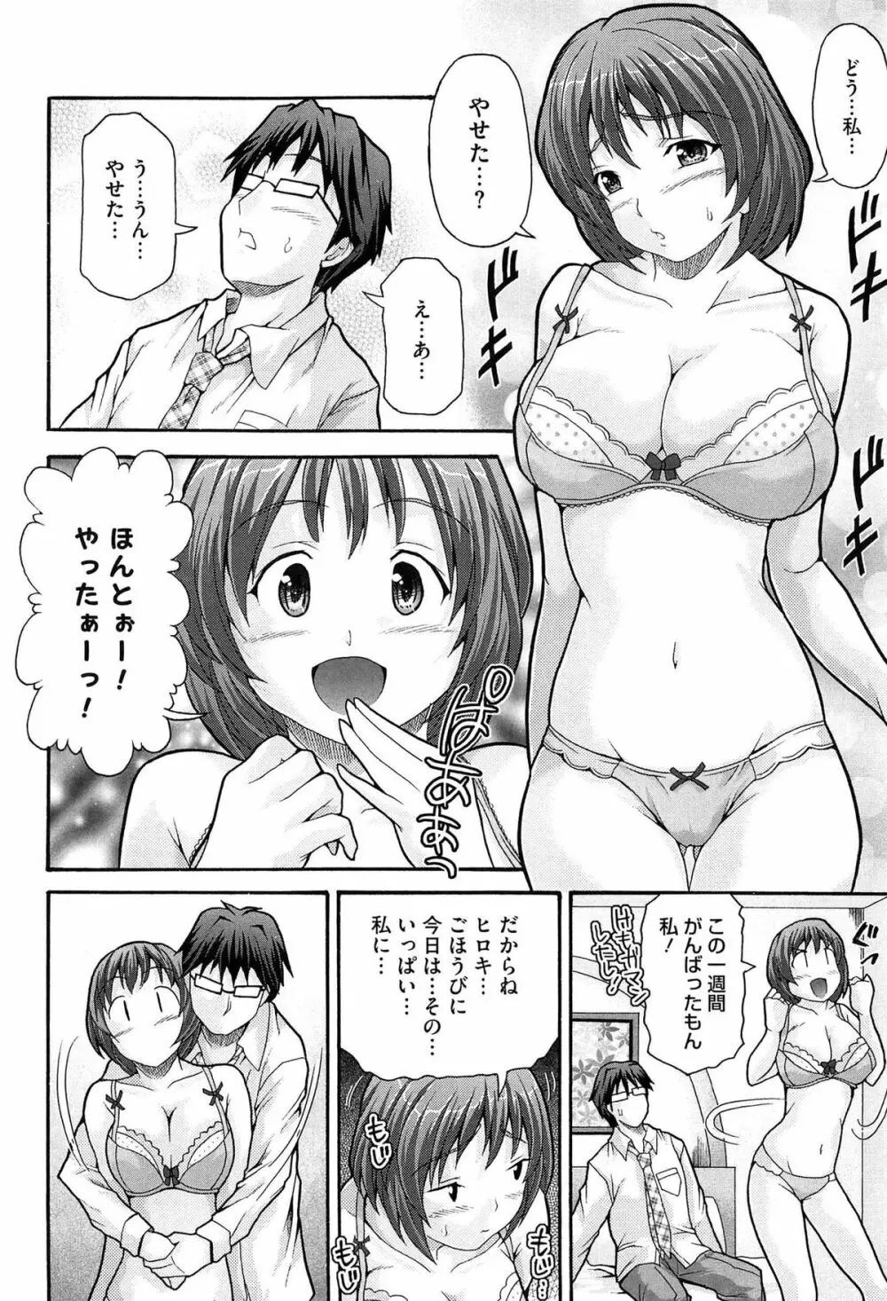 ツイン・ついっぷる Page.70