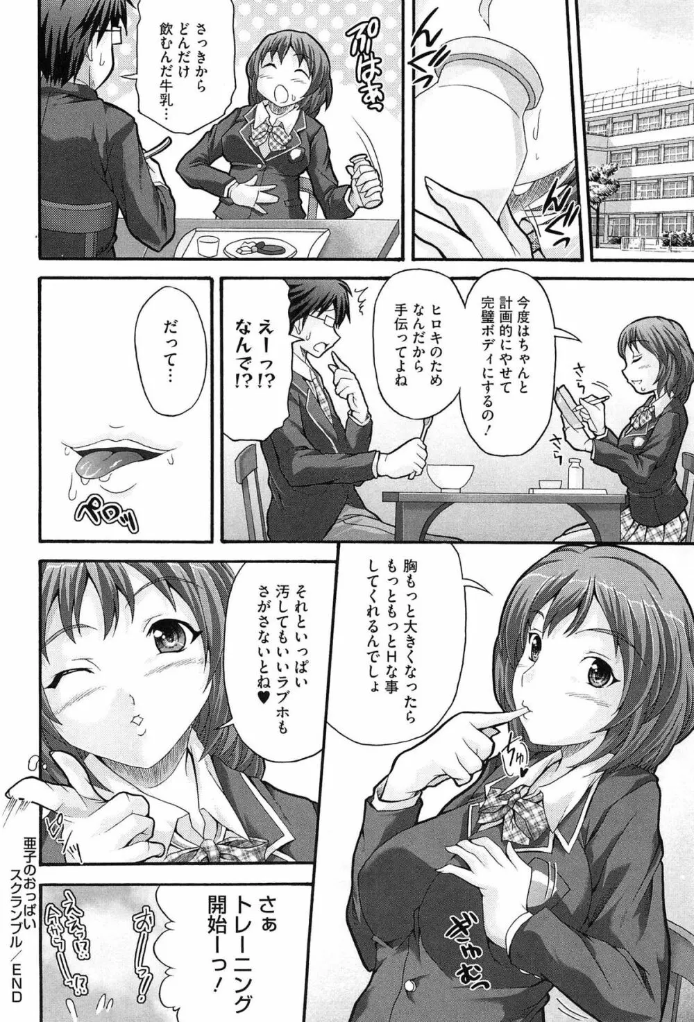 ツイン・ついっぷる Page.82