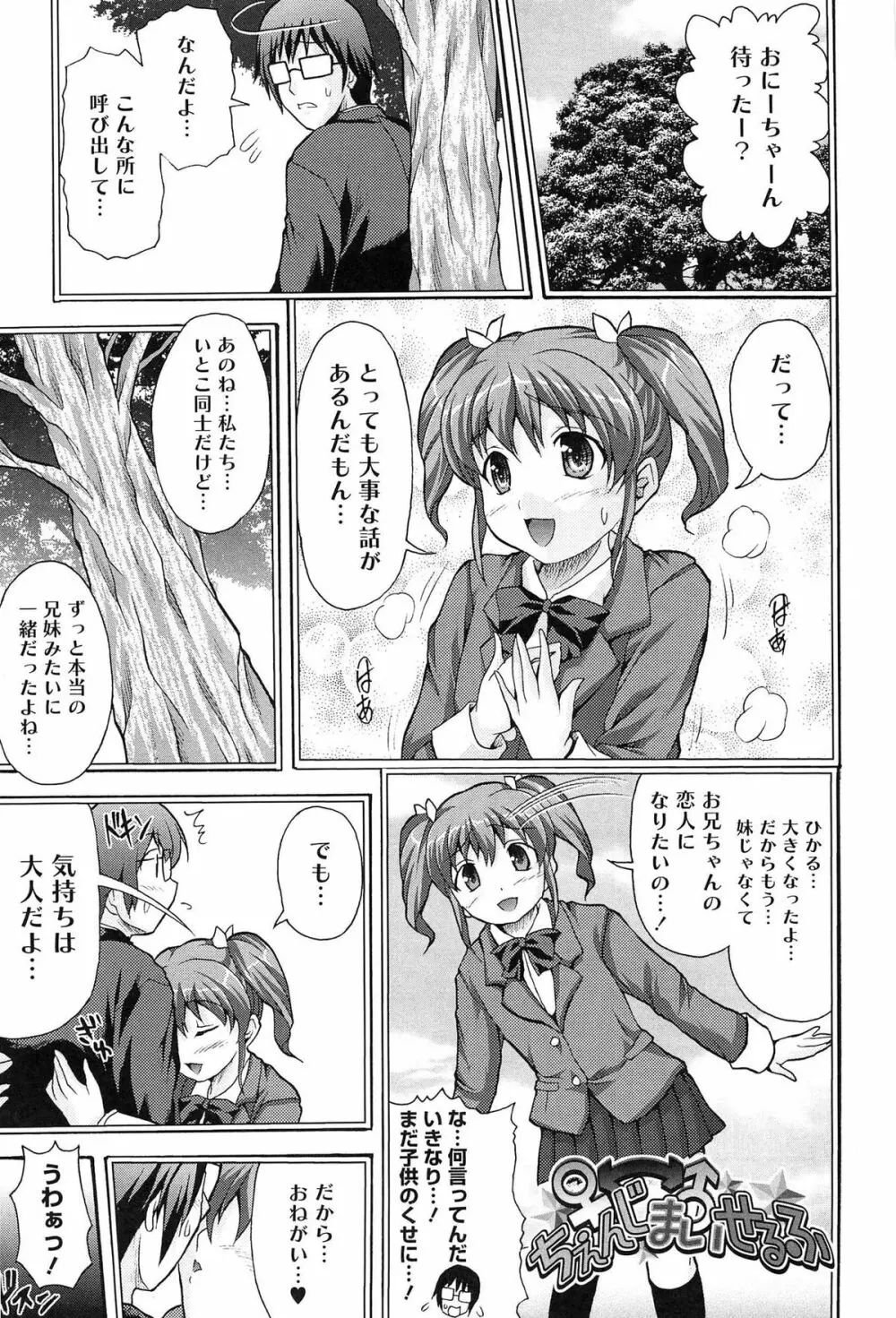 ツイン・ついっぷる Page.89