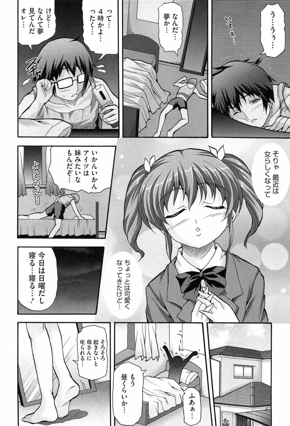 ツイン・ついっぷる Page.90