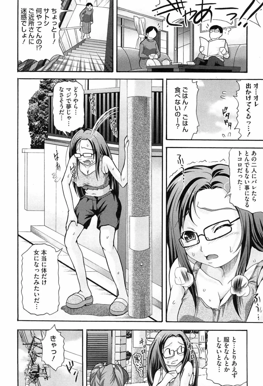 ツイン・ついっぷる Page.92