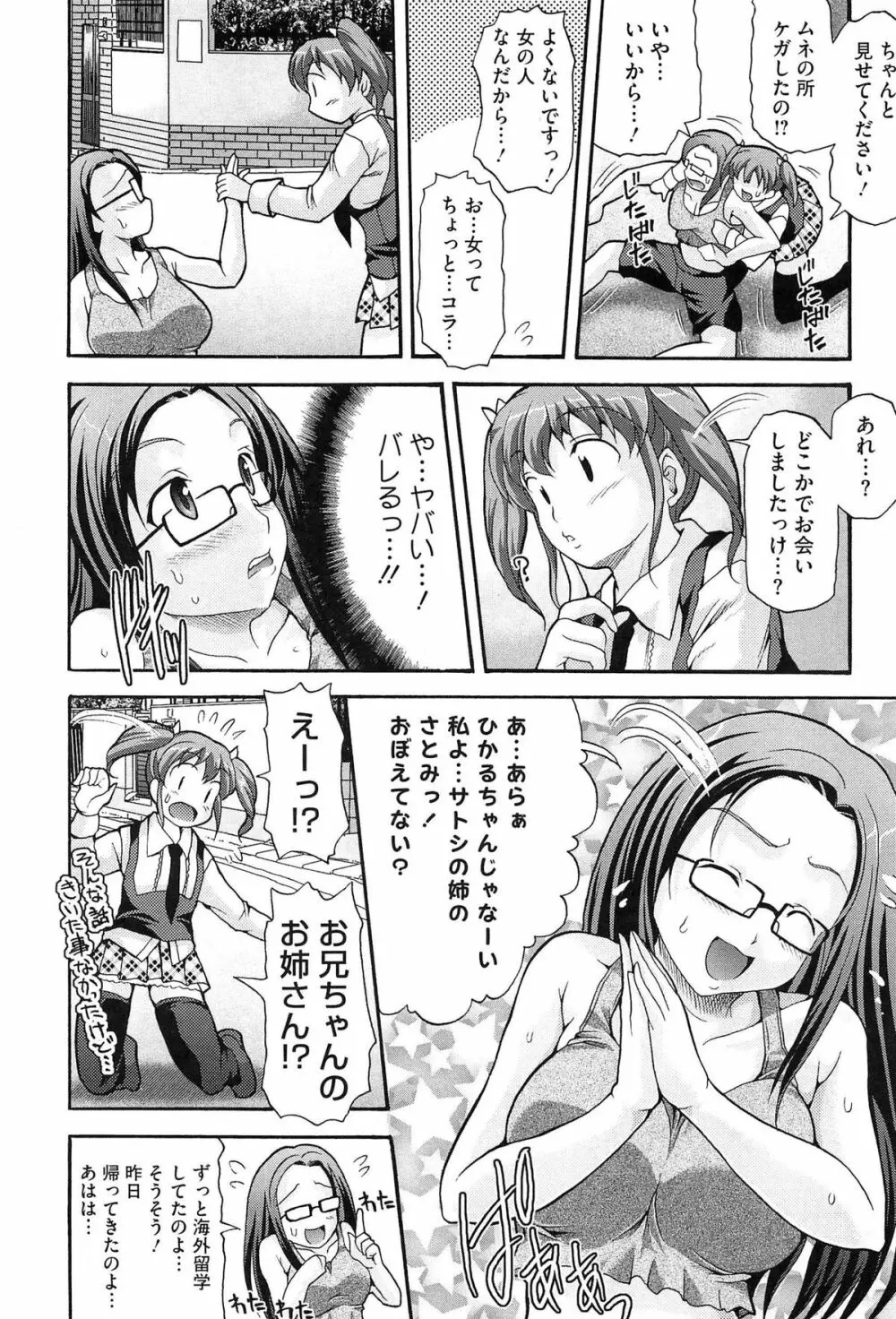 ツイン・ついっぷる Page.94