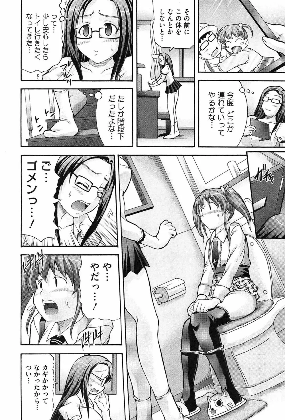 ツイン・ついっぷる Page.96