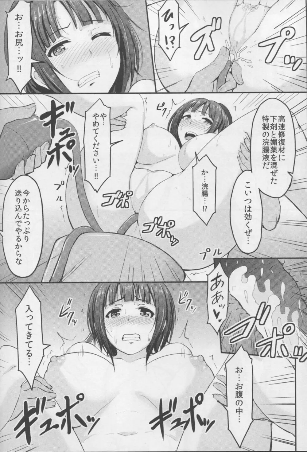 艦隊奴隷 高雄 Page.17