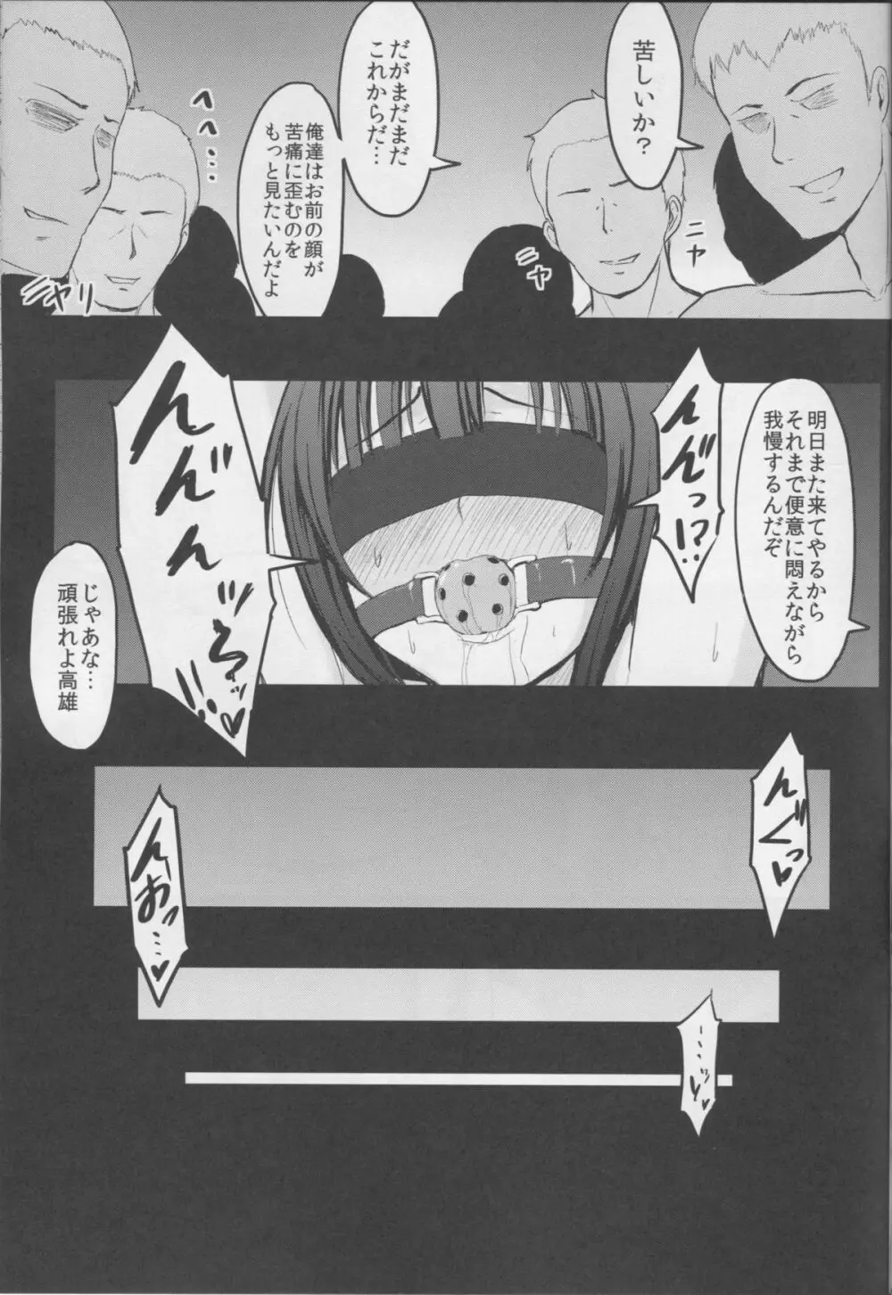 艦隊奴隷 高雄 Page.20