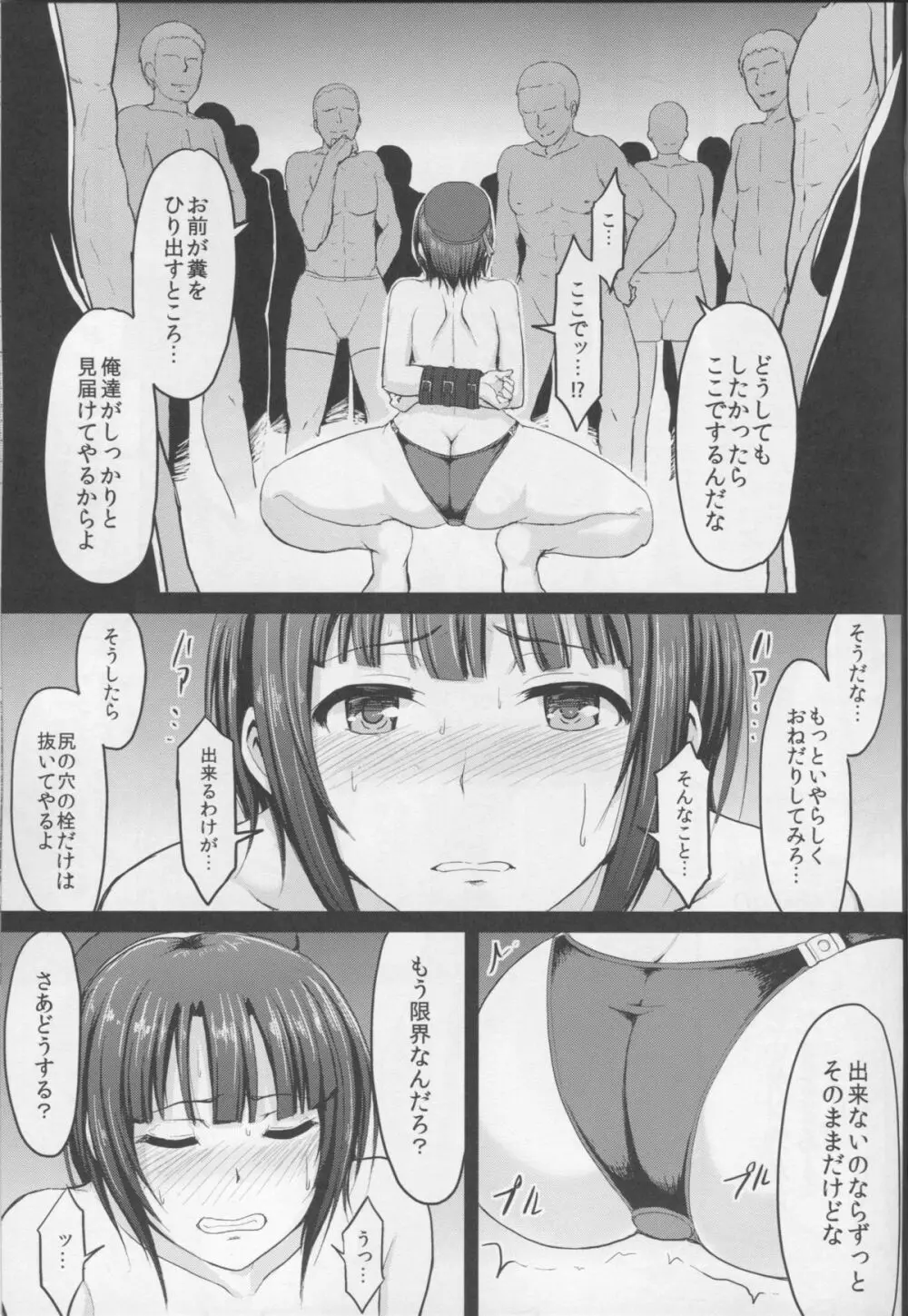 艦隊奴隷 高雄 Page.22