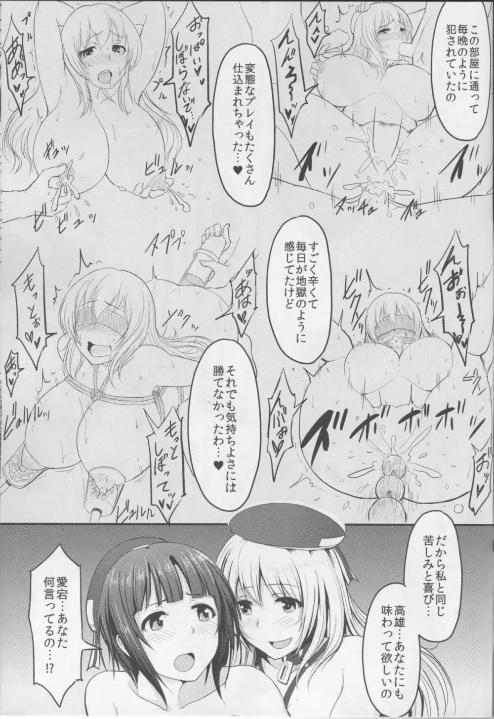 艦隊奴隷 高雄 Page.26