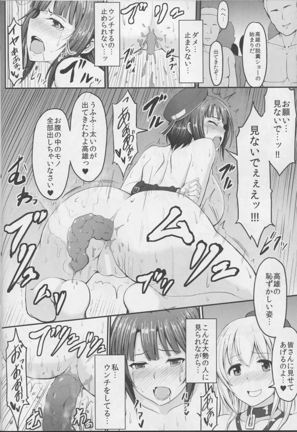 艦隊奴隷 高雄 Page.29