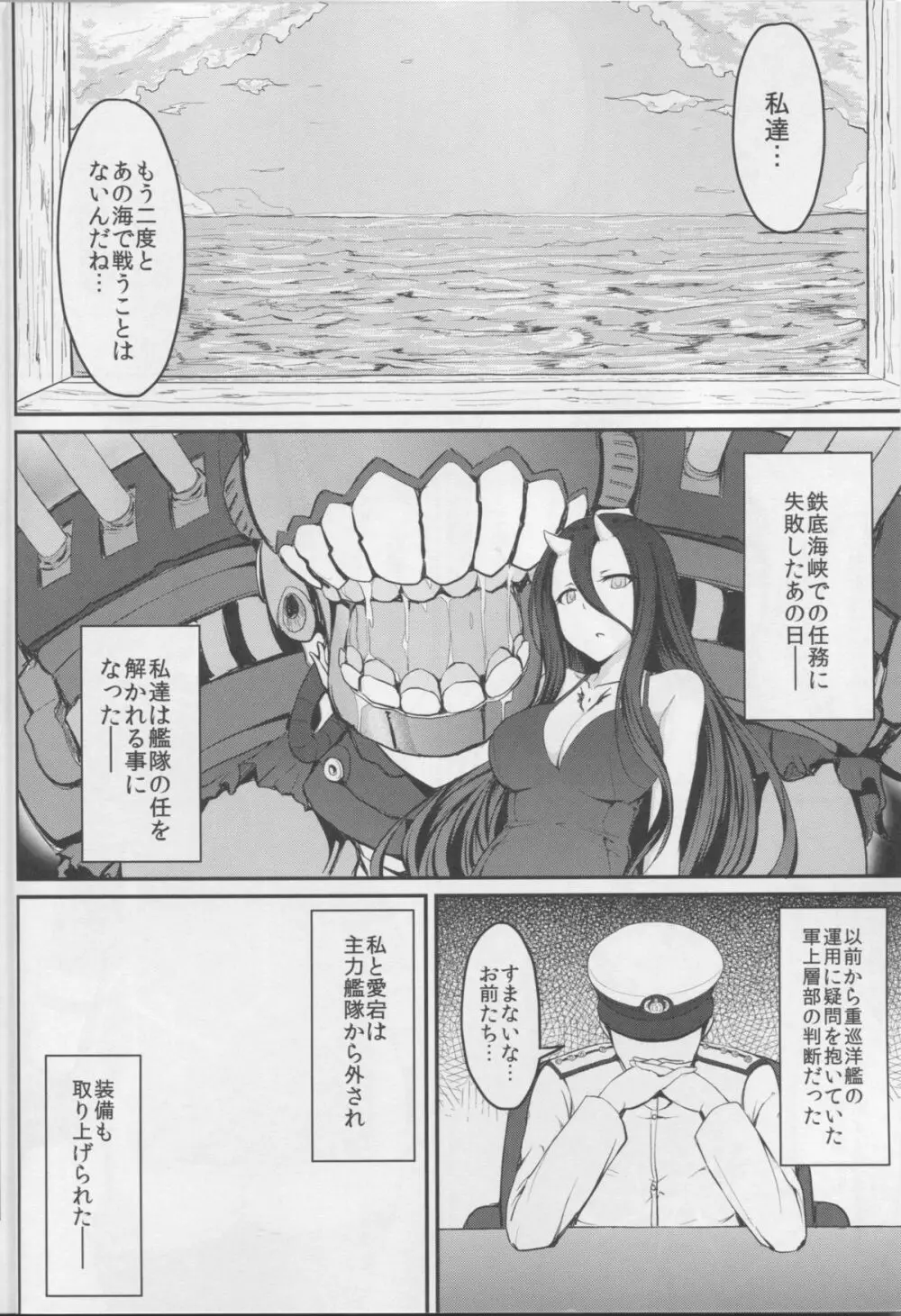 艦隊奴隷 高雄 Page.3