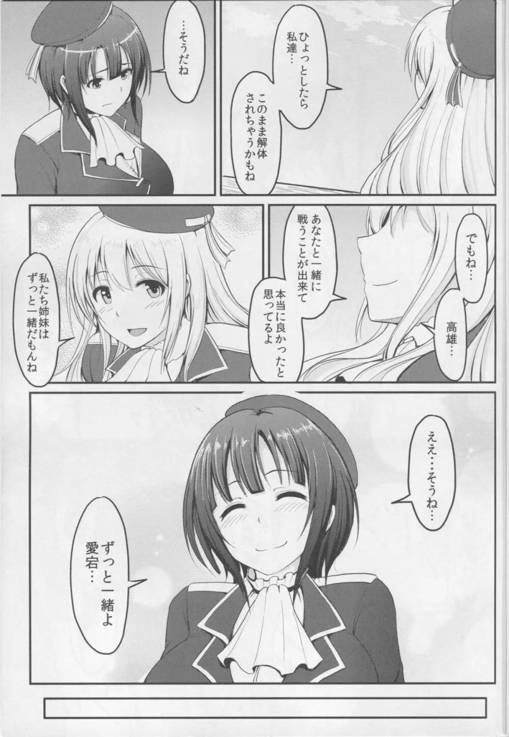 艦隊奴隷 高雄 Page.4