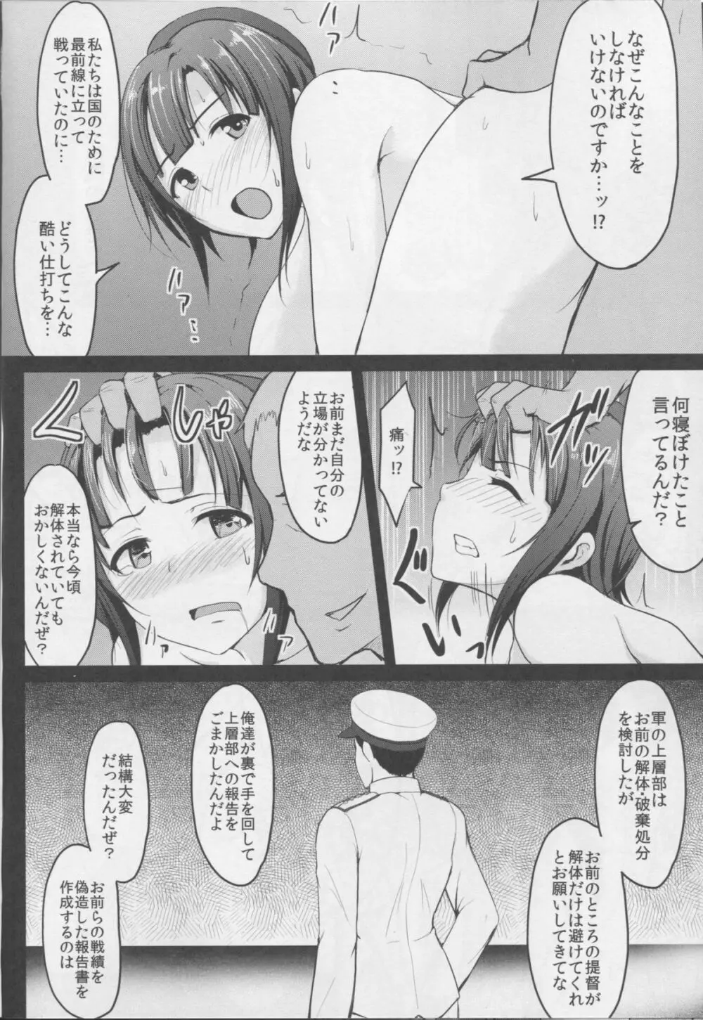 艦隊奴隷 高雄 Page.7