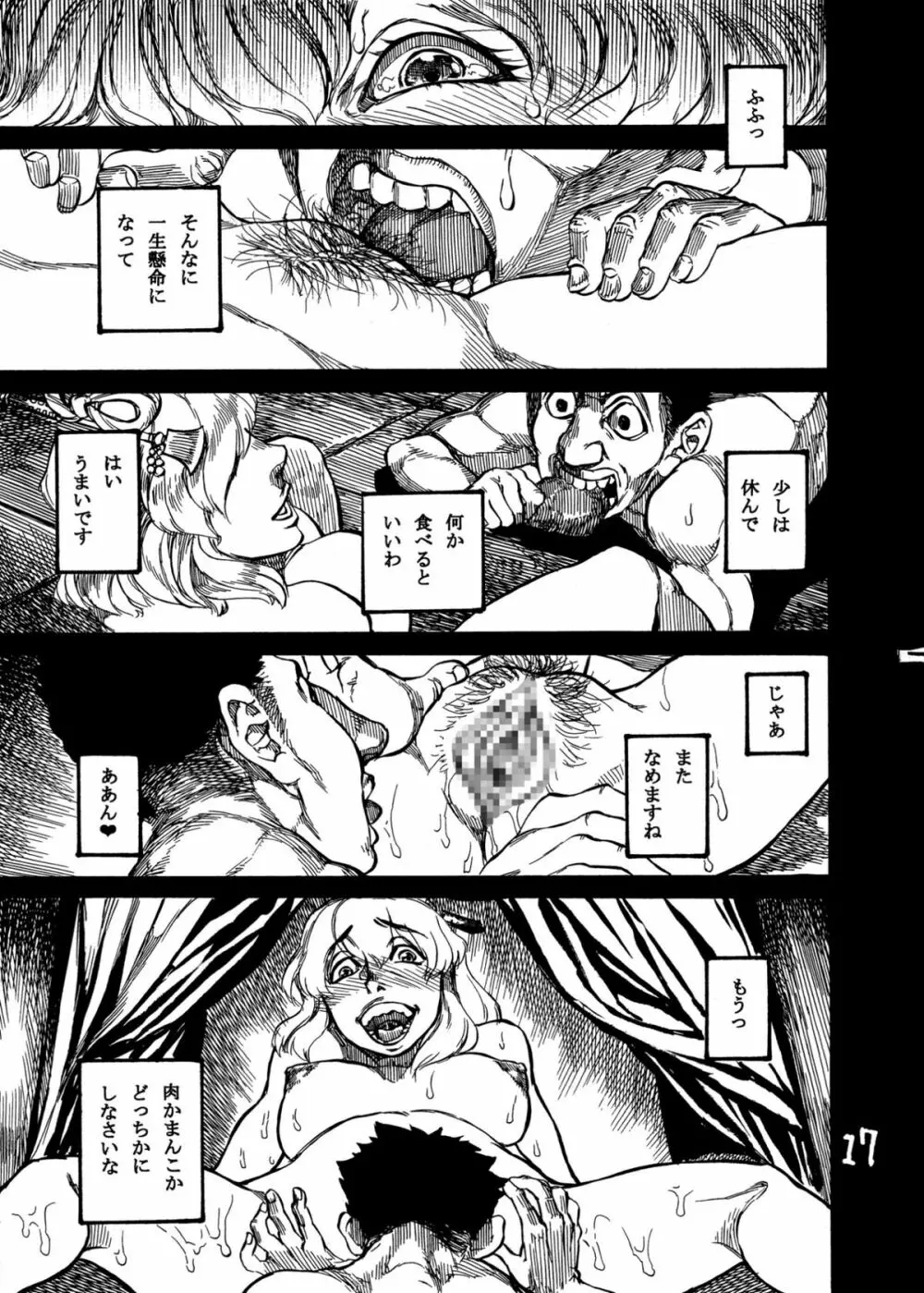 ヒメゴトニャンニャン Page.19