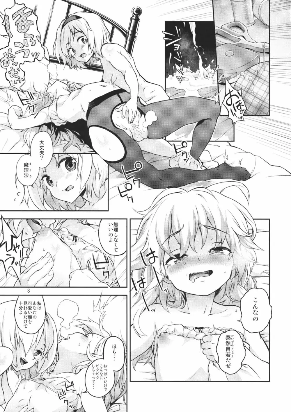 東方てれびさん4 Page.2