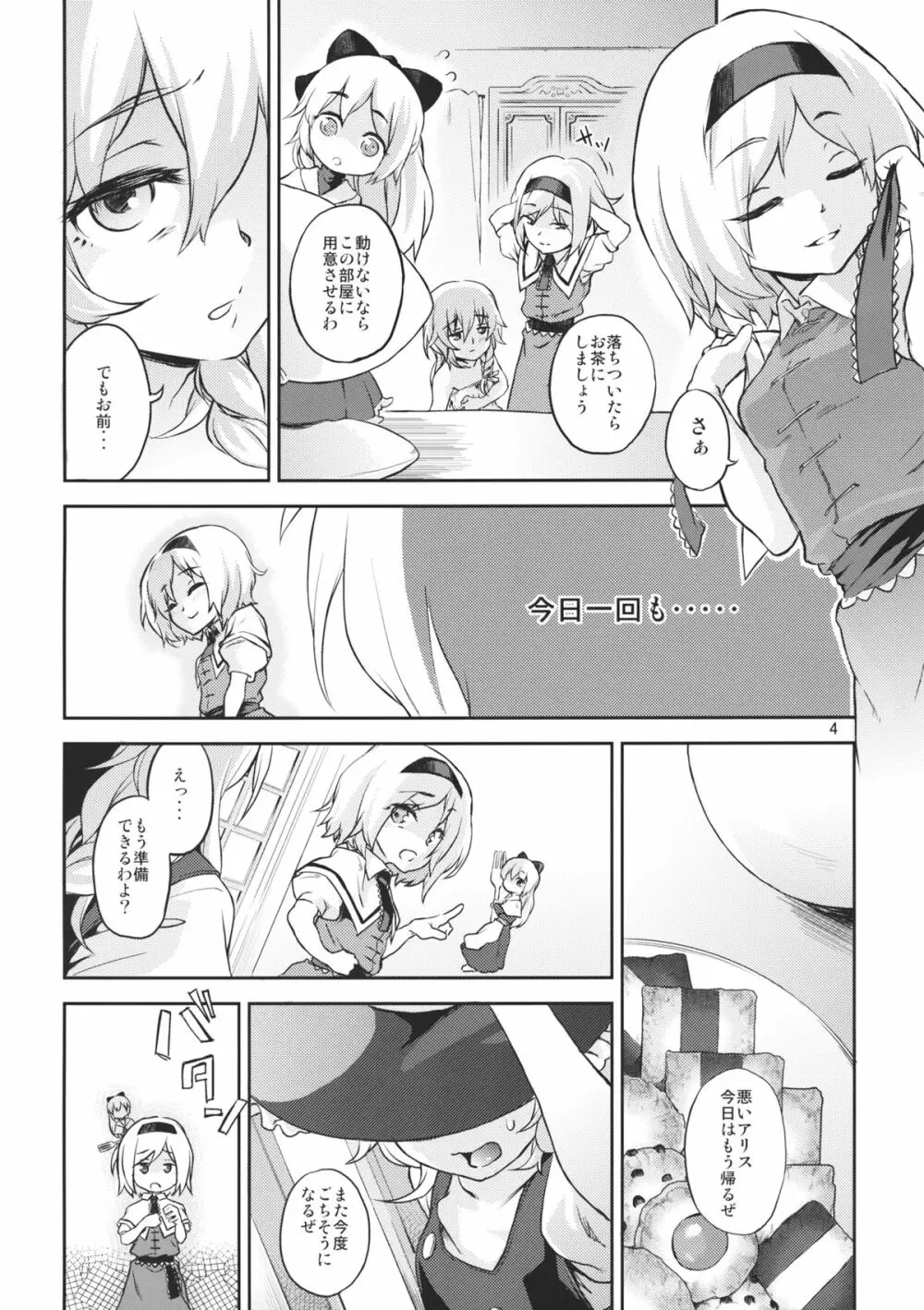 東方てれびさん4 Page.3