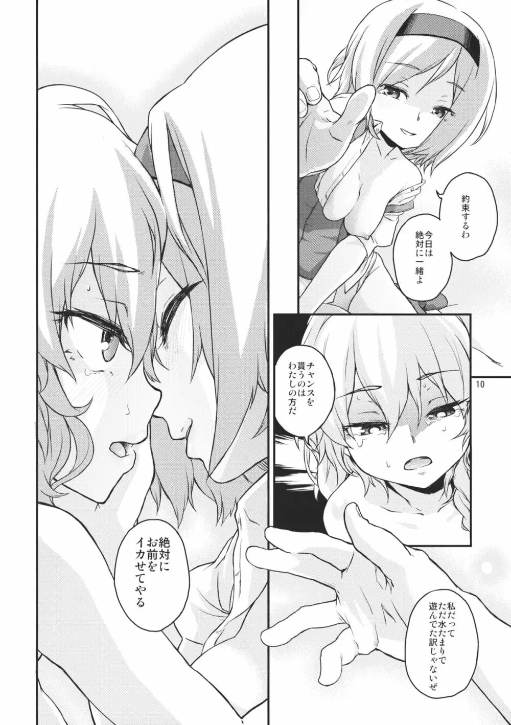 東方てれびさん4 Page.9