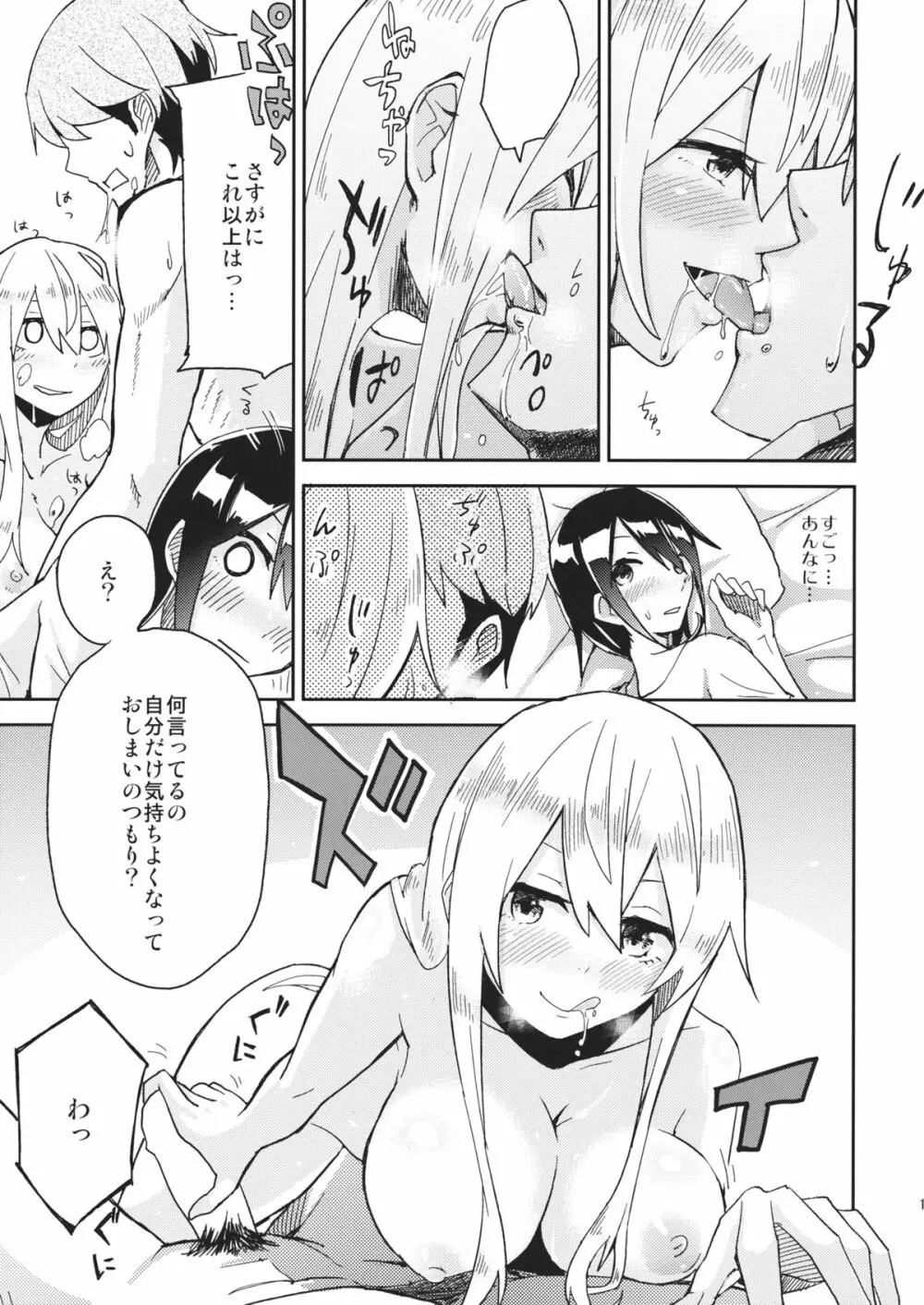 私メリーさん今あなたの後ろでシテるの Page.12