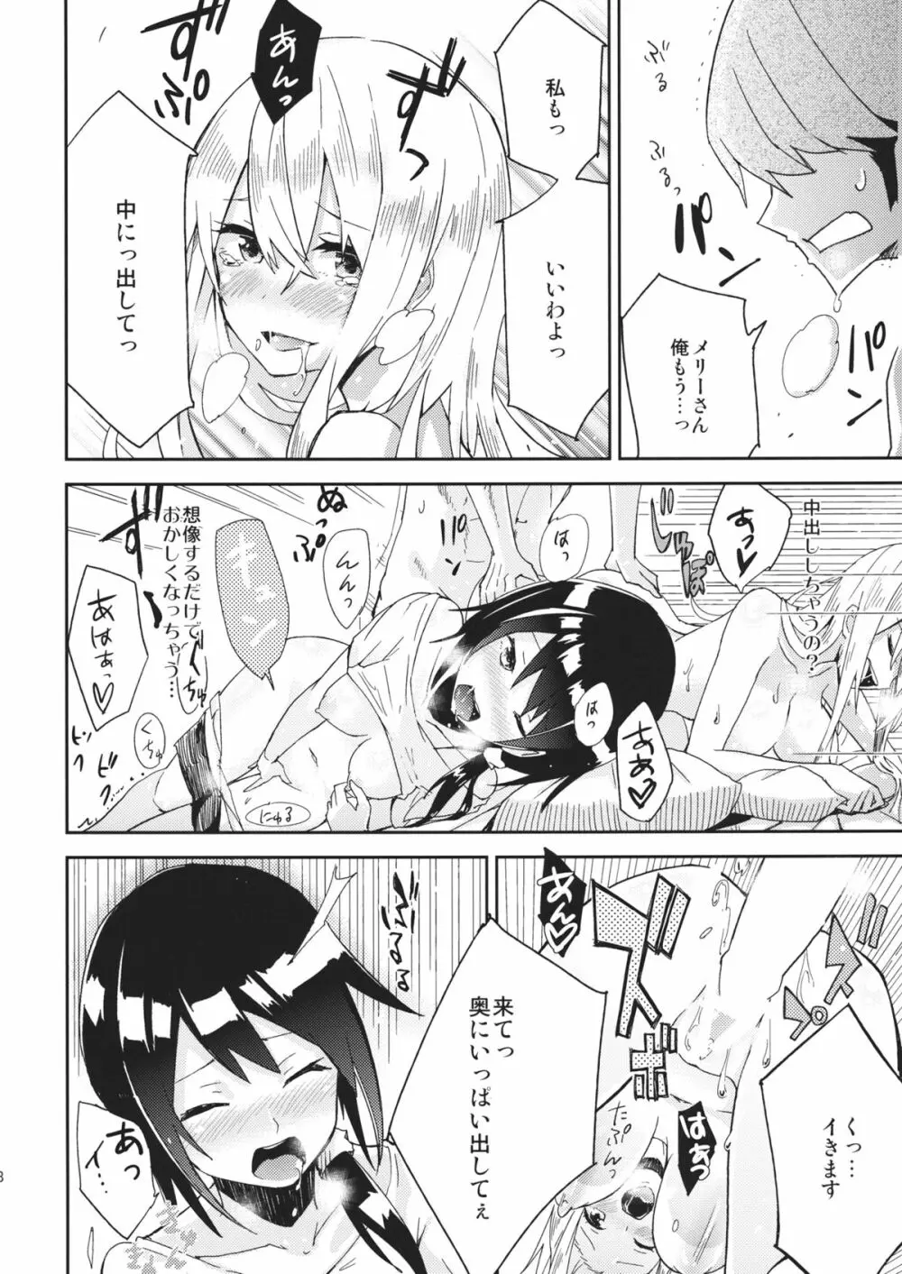 私メリーさん今あなたの後ろでシテるの Page.19