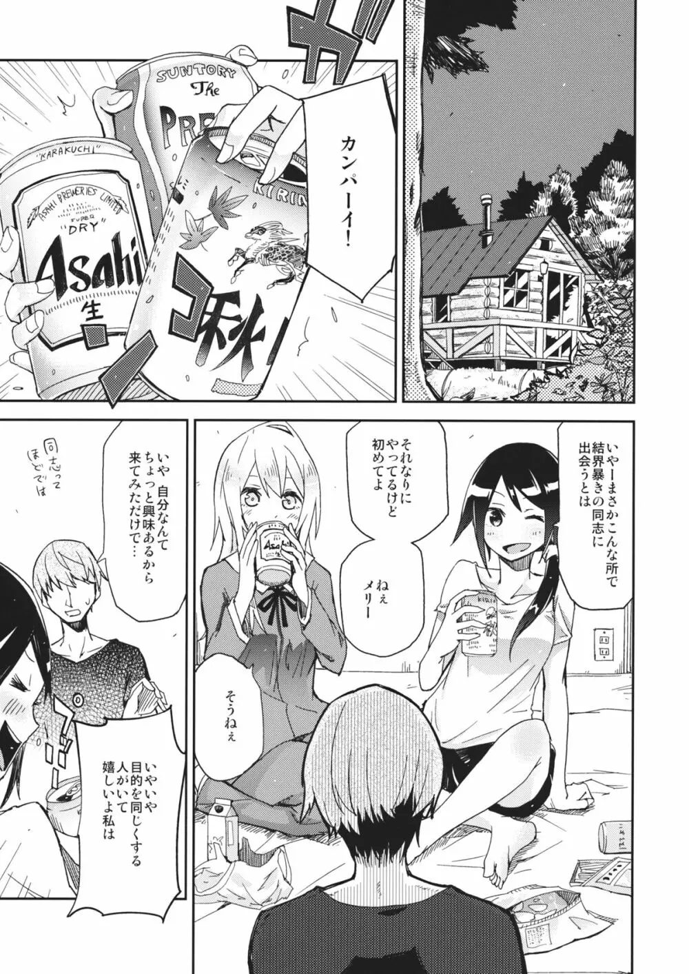 私メリーさん今あなたの後ろでシテるの Page.2