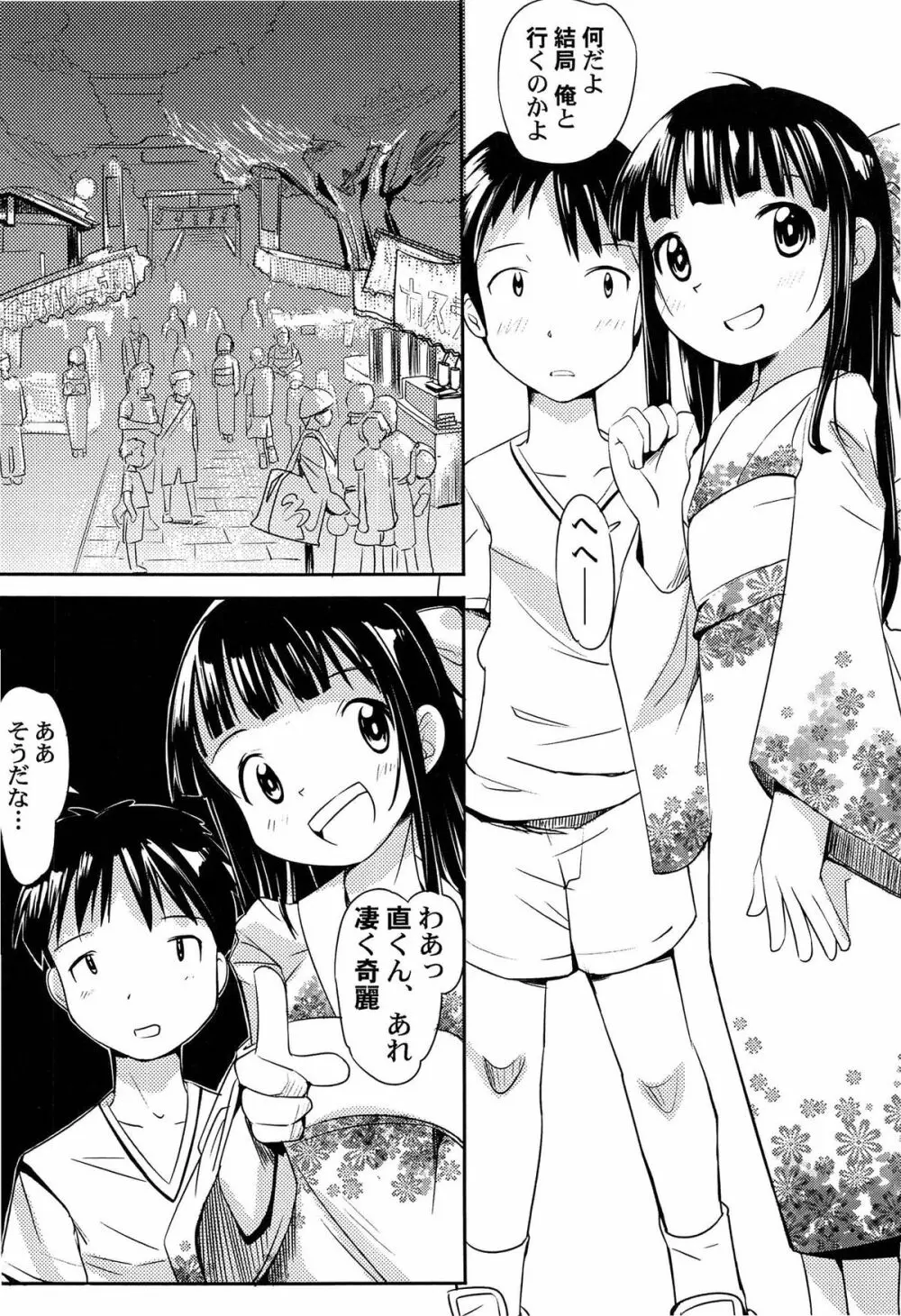 ゆめまくら Page.140