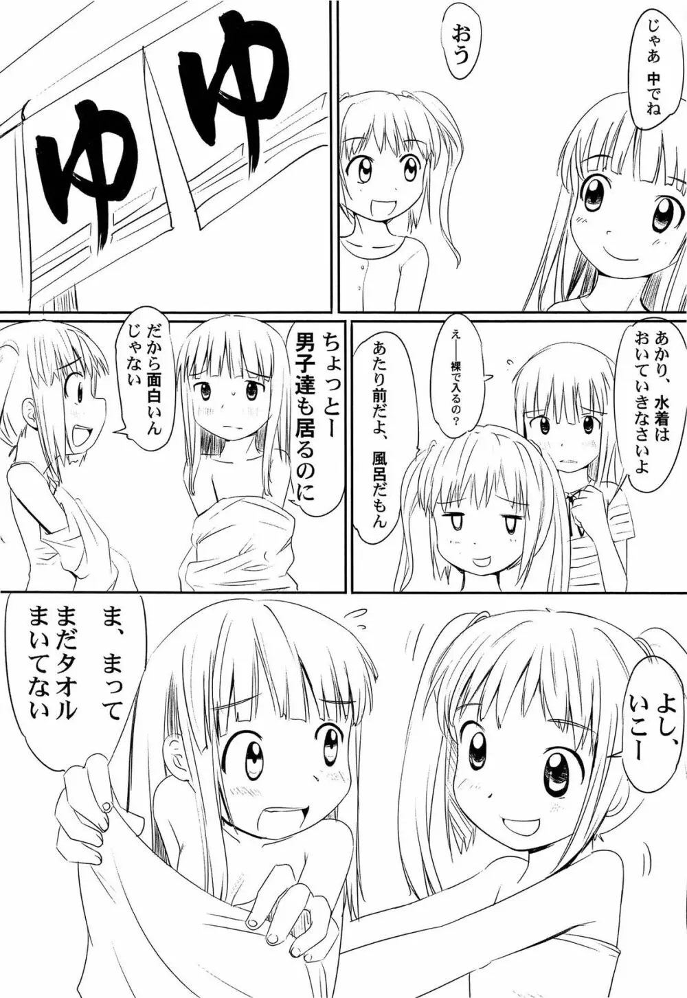 ゆめまくら Page.154