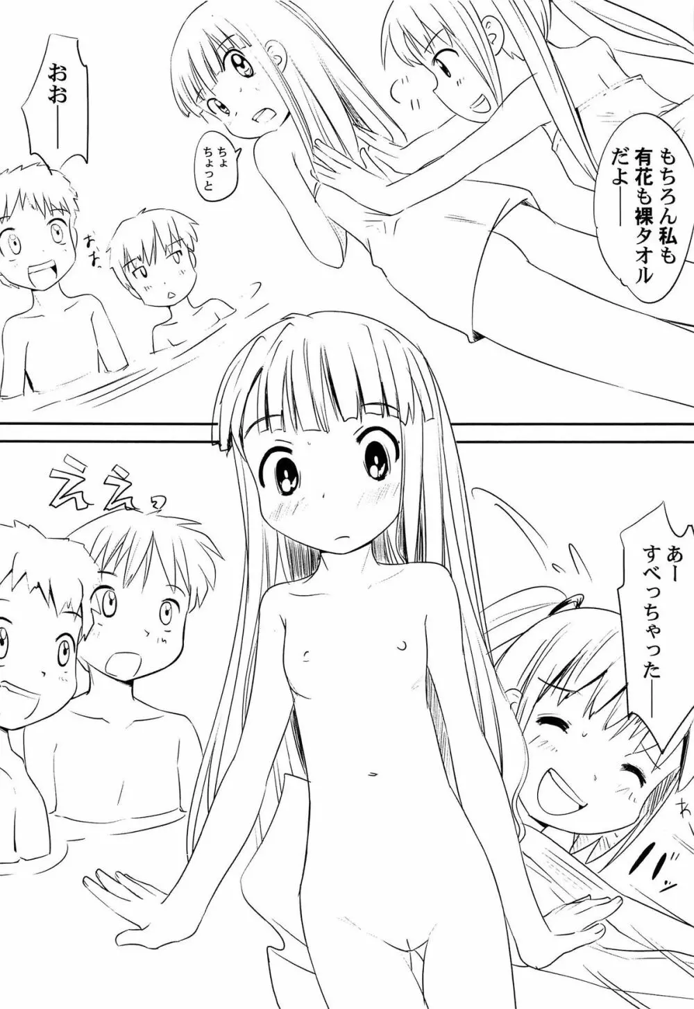 ゆめまくら Page.156