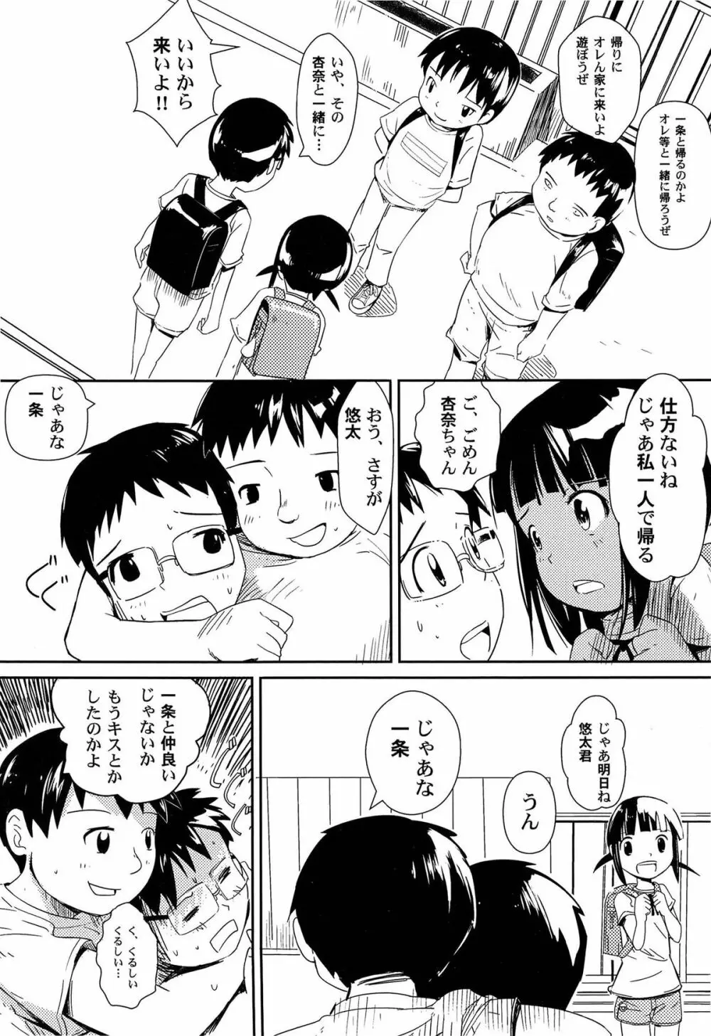 ゆめまくら Page.26