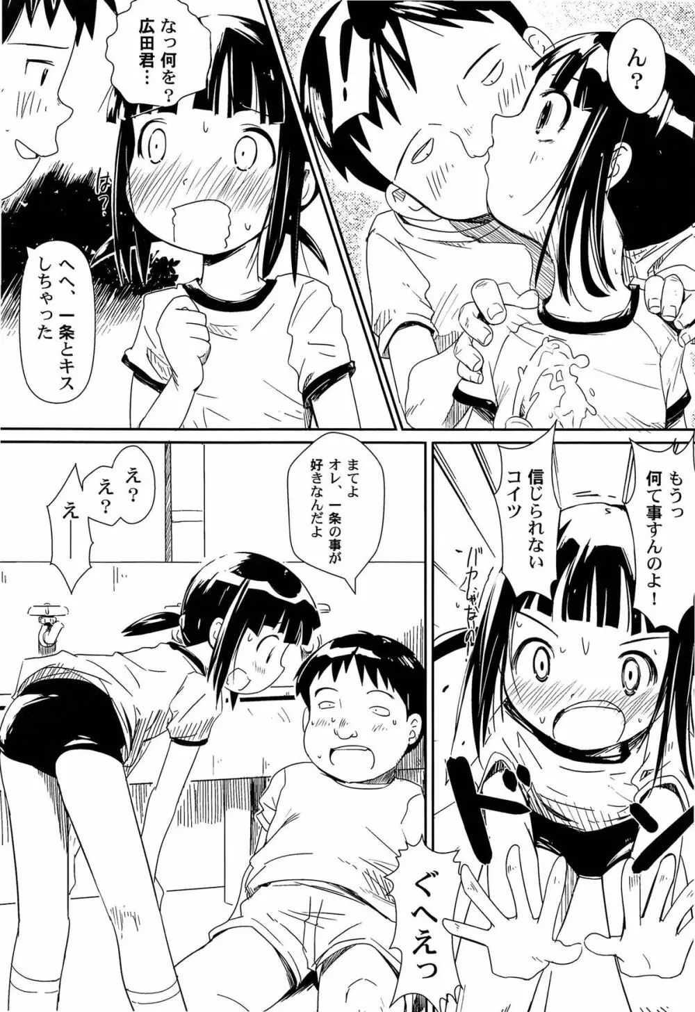 ゆめまくら Page.28