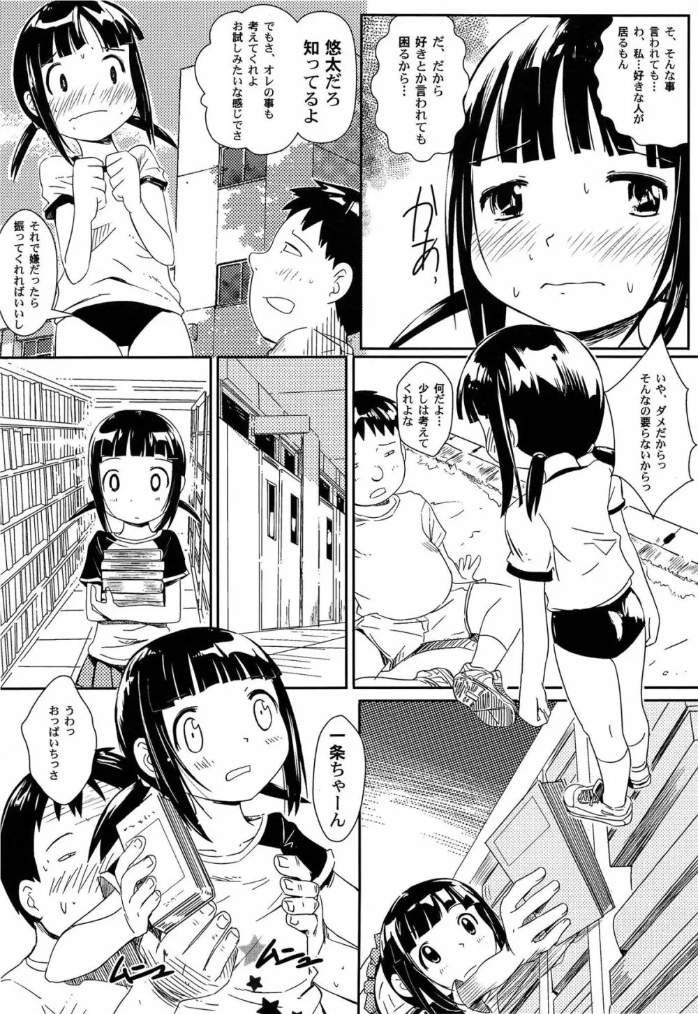 ゆめまくら Page.29