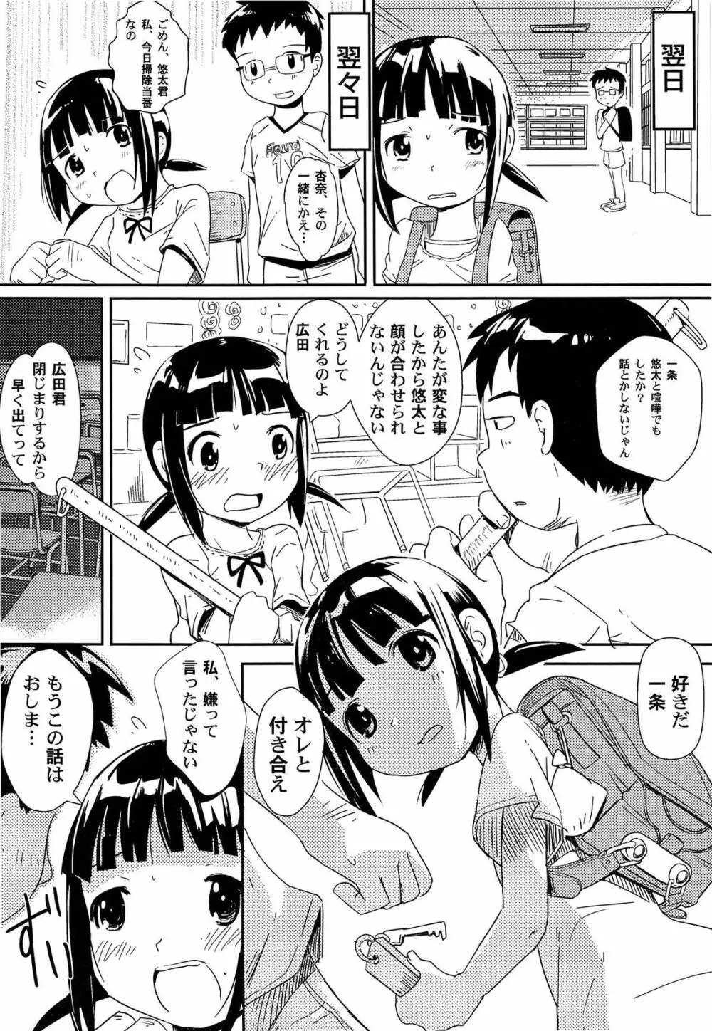 ゆめまくら Page.34