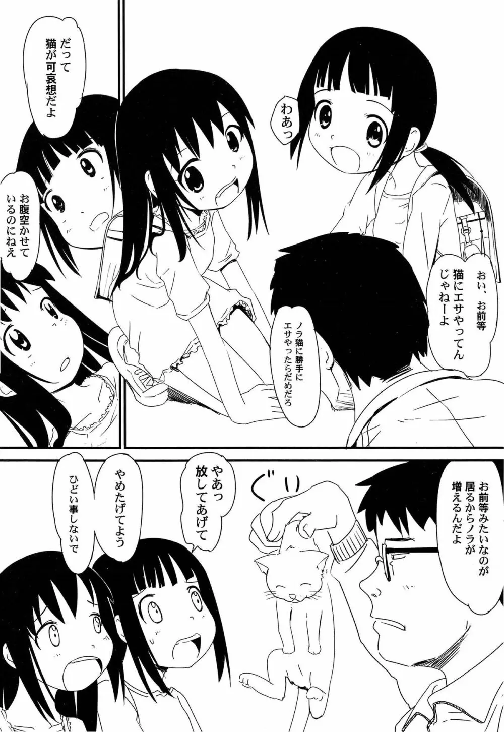 ゆめまくら Page.42